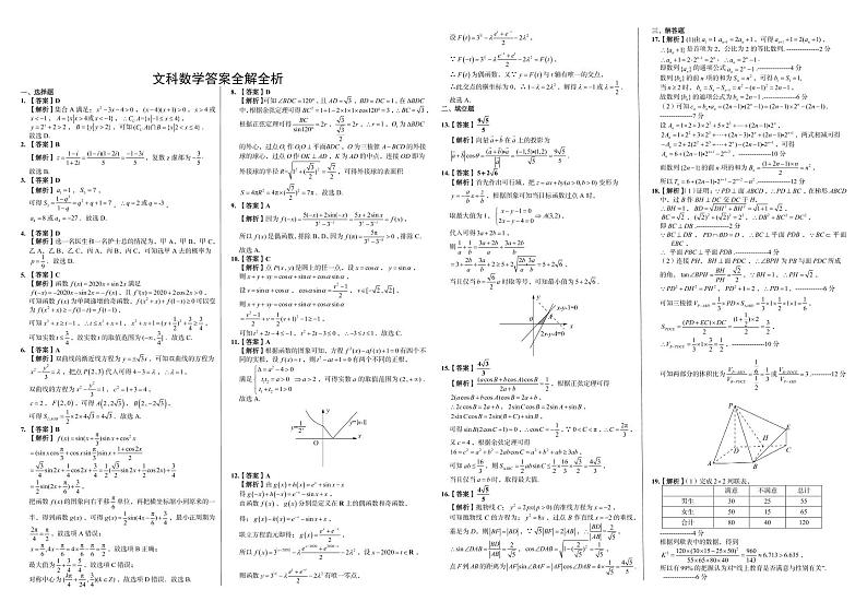 2020年全国统一高考预测押题密卷（全国Ⅰ卷）文科数学参考答案01