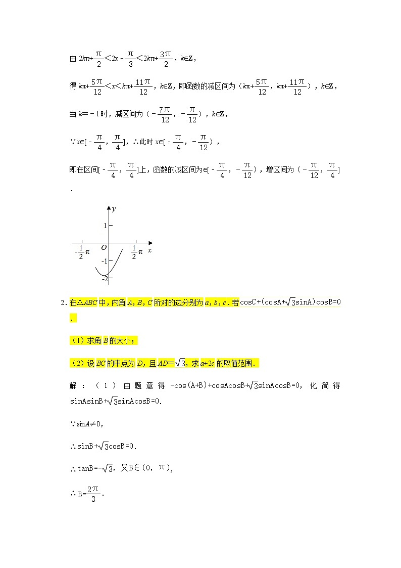 第4章三角函数专练2—三角函数2大题-2021届高三数学一轮复习第2页