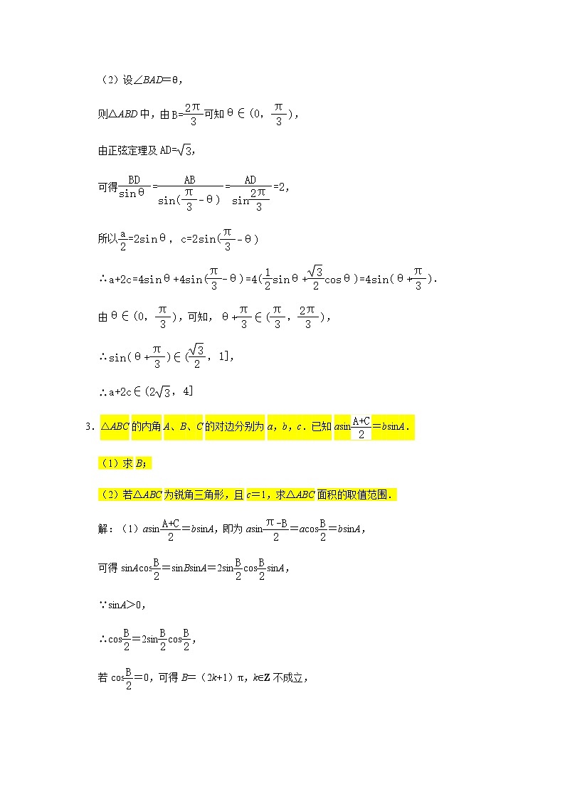 第4章三角函数专练2—三角函数2大题-2021届高三数学一轮复习第3页