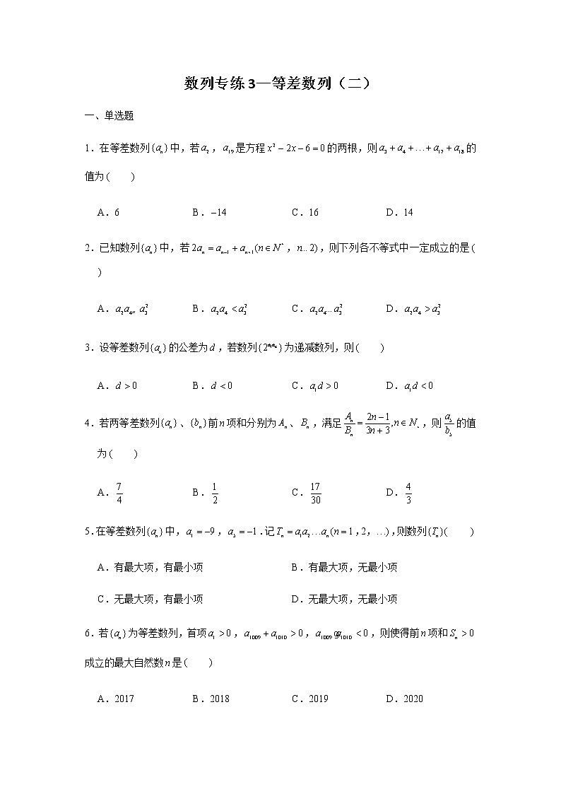 第5章数列专练3—等差数列（二）-2021届高三数学一轮复习第1页