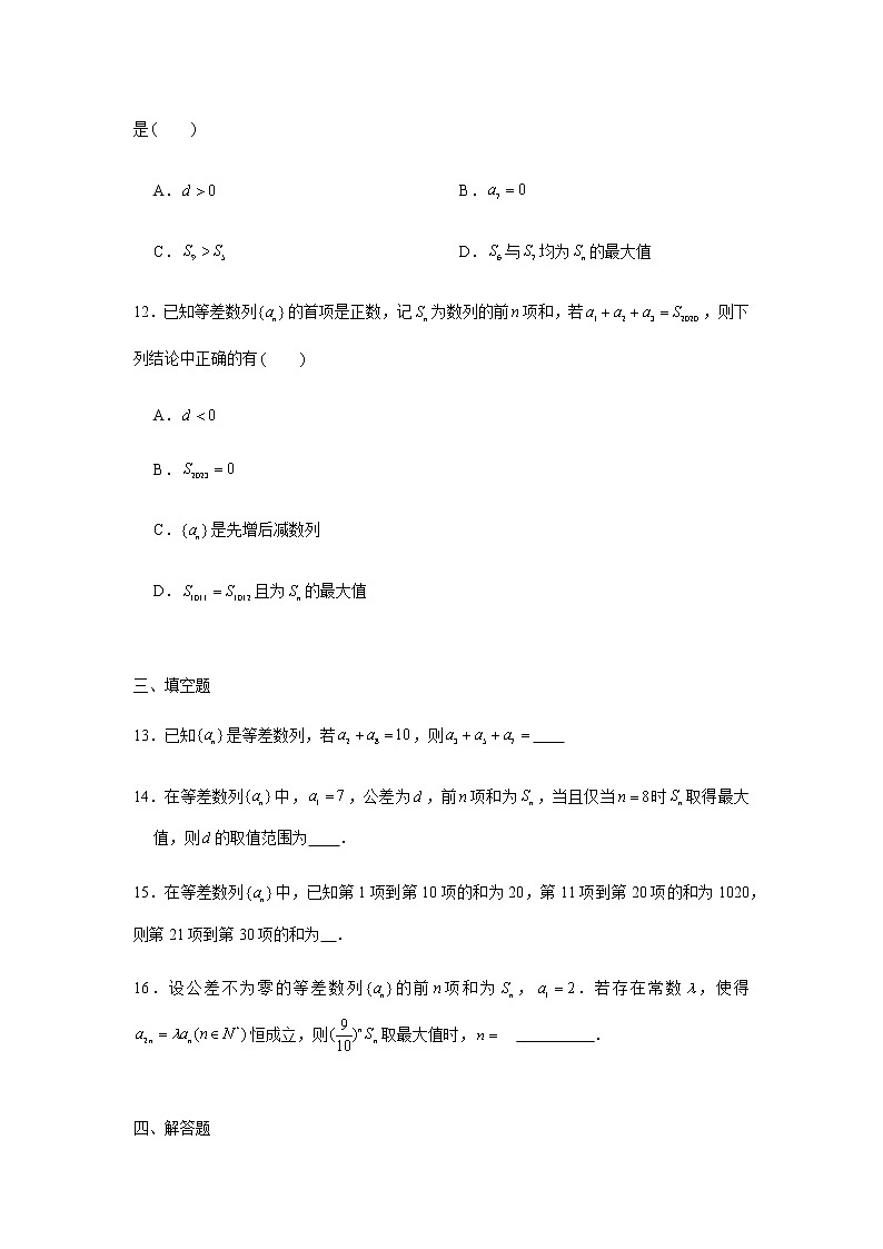 第5章数列专练3—等差数列（二）-2021届高三数学一轮复习第3页