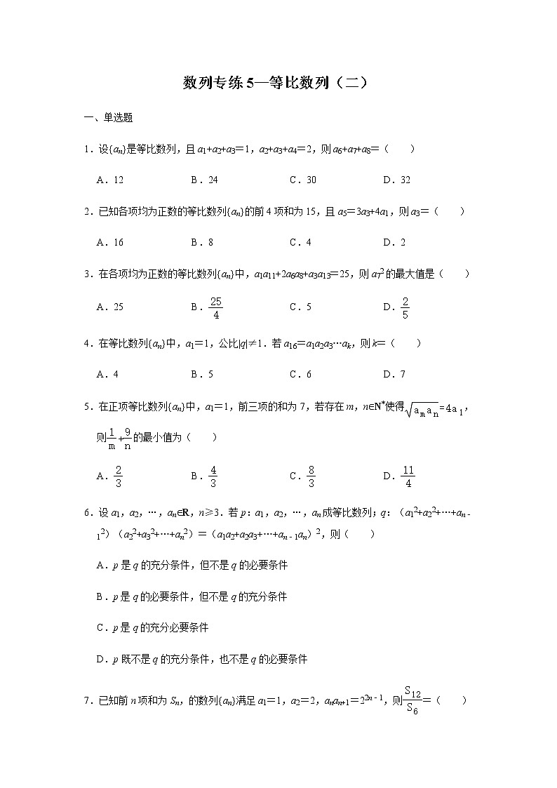 第五章数列专练5—等比数列（二）-2021届高三数学一轮复习第1页