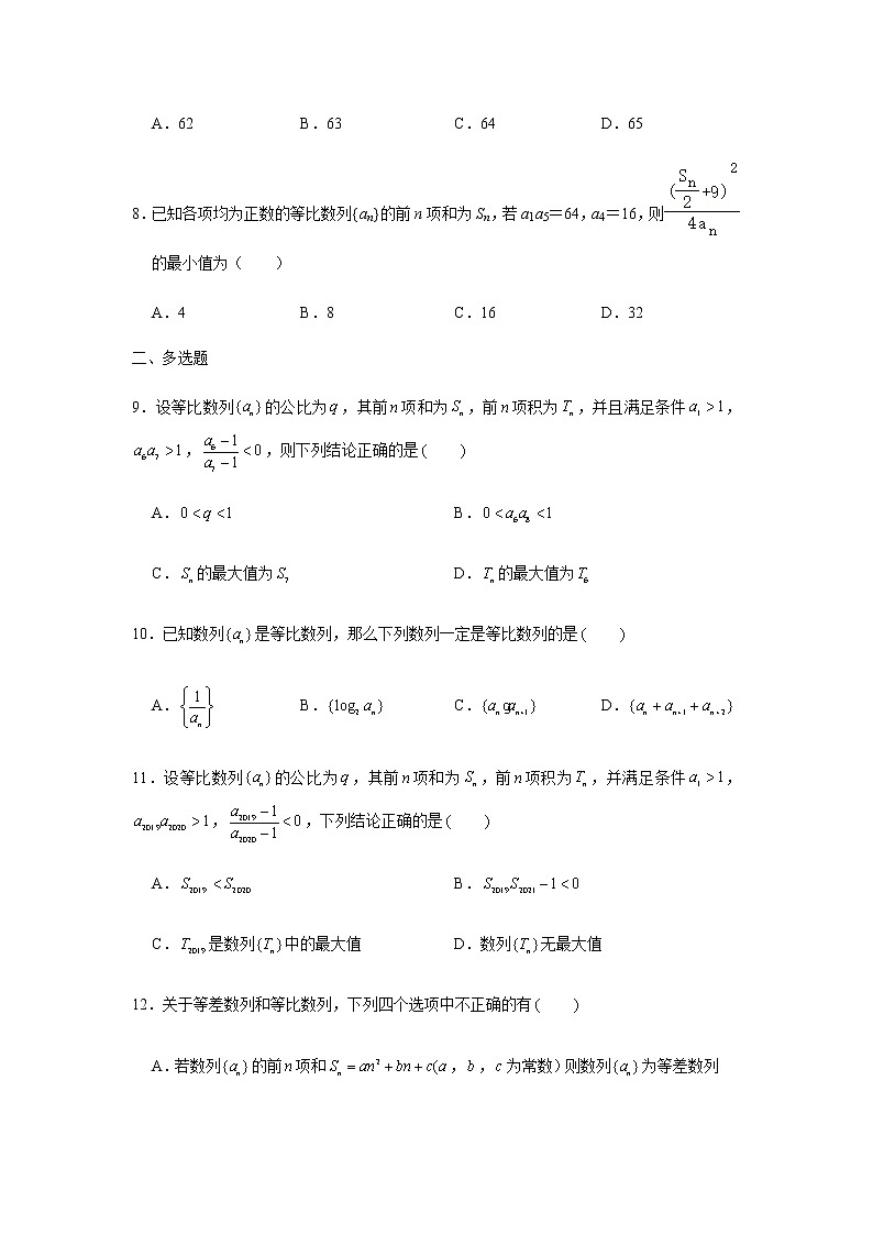 第五章数列专练5—等比数列（二）-2021届高三数学一轮复习第2页
