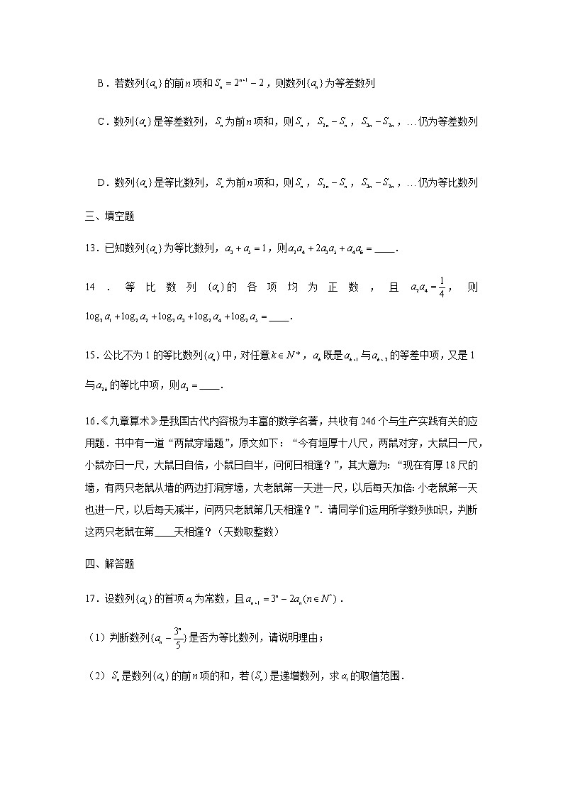 第五章数列专练5—等比数列（二）-2021届高三数学一轮复习第3页