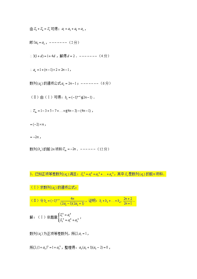 第五章数列专练6—数列求和（并项求和、分组求和）-2021届高三数学一轮复习02