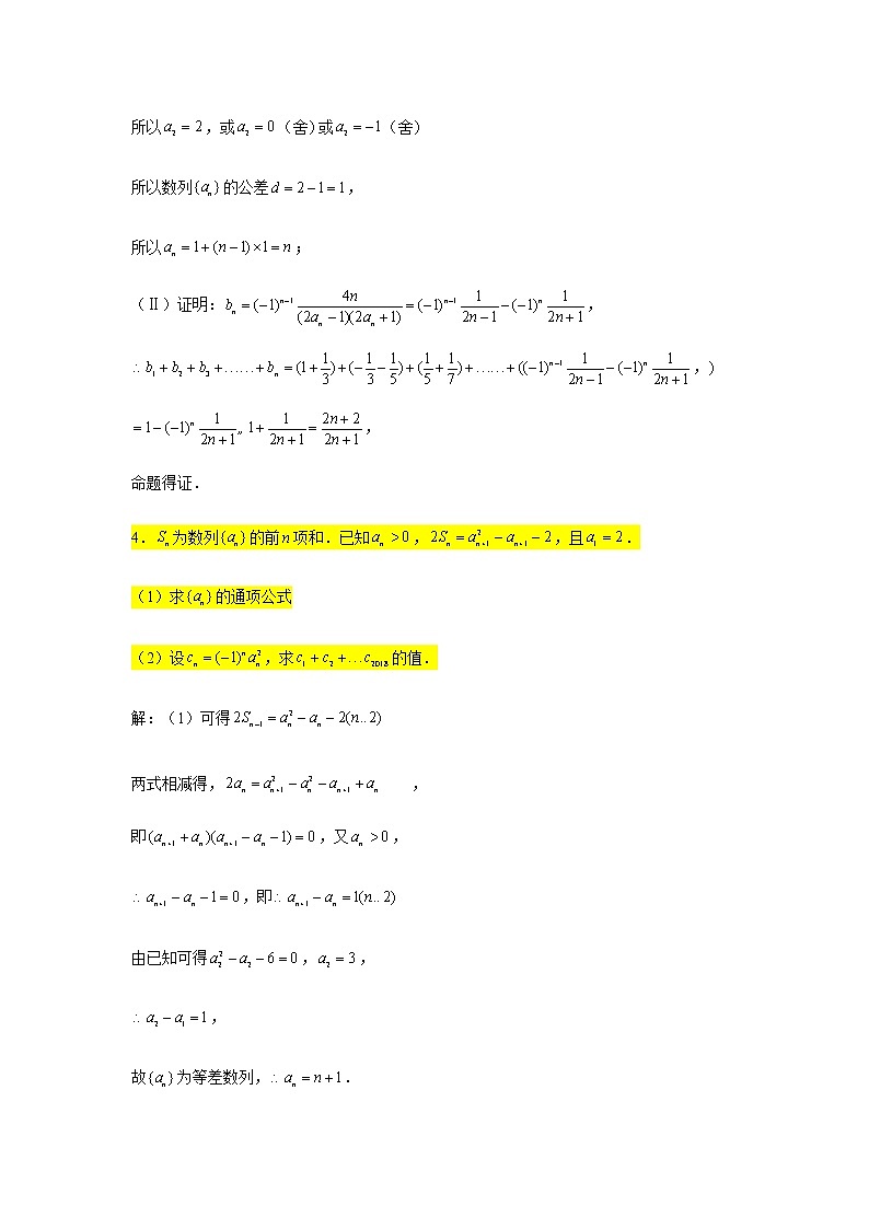 第五章数列专练6—数列求和（并项求和、分组求和）-2021届高三数学一轮复习03