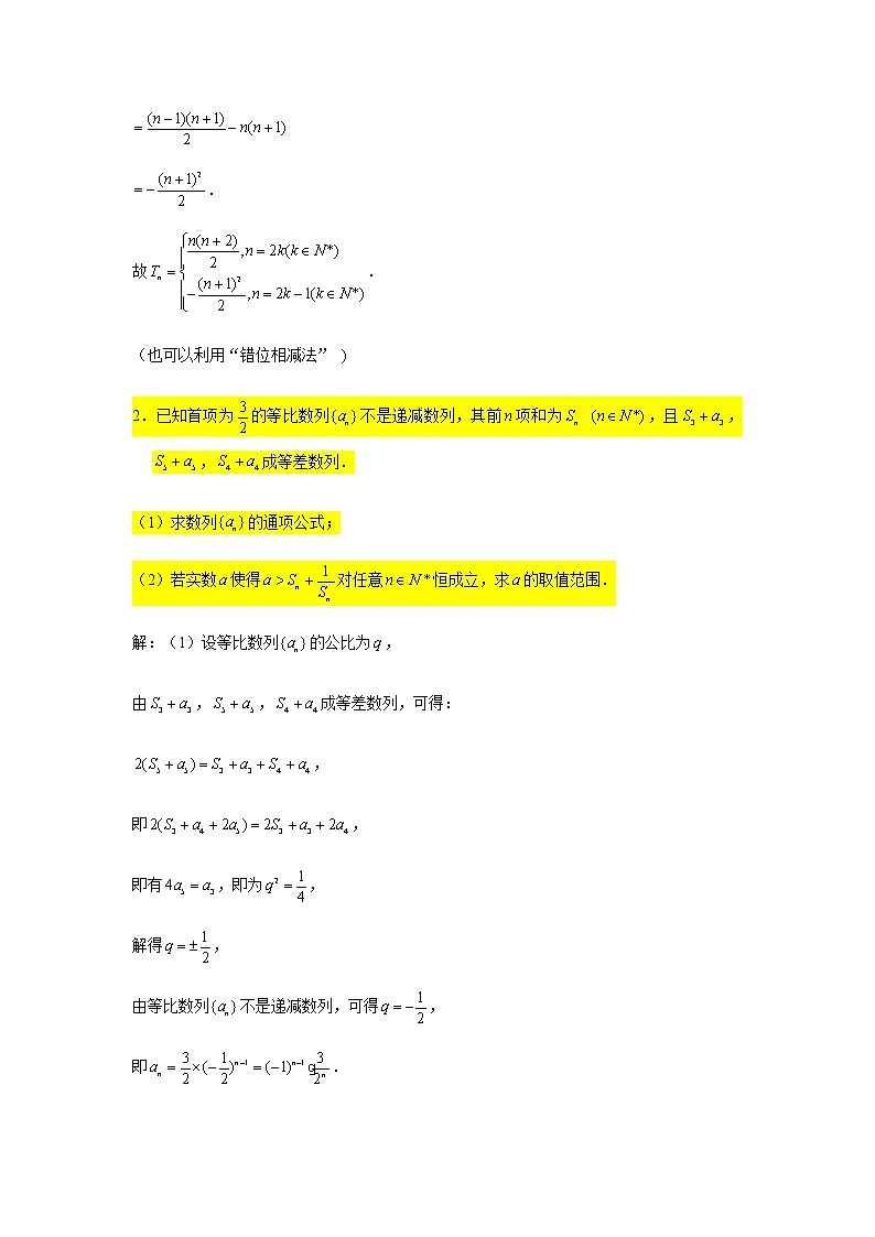 第五章数列专练9—数列求和（讨论奇偶）-2021届高三数学一轮复习第2页