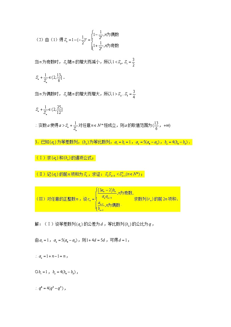 第五章数列专练9—数列求和（讨论奇偶）-2021届高三数学一轮复习第3页