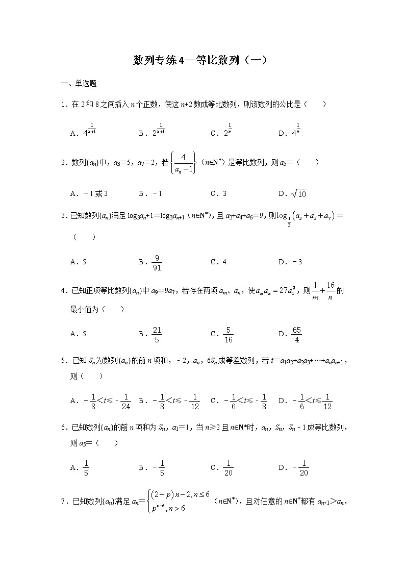 第五章数列专练4—等比数列（一）-2021届高三数学一轮复习第1页