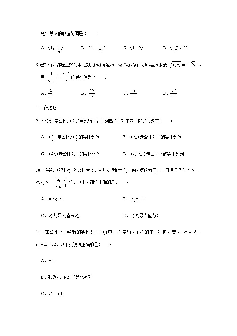 第五章数列专练4—等比数列（一）-2021届高三数学一轮复习第2页