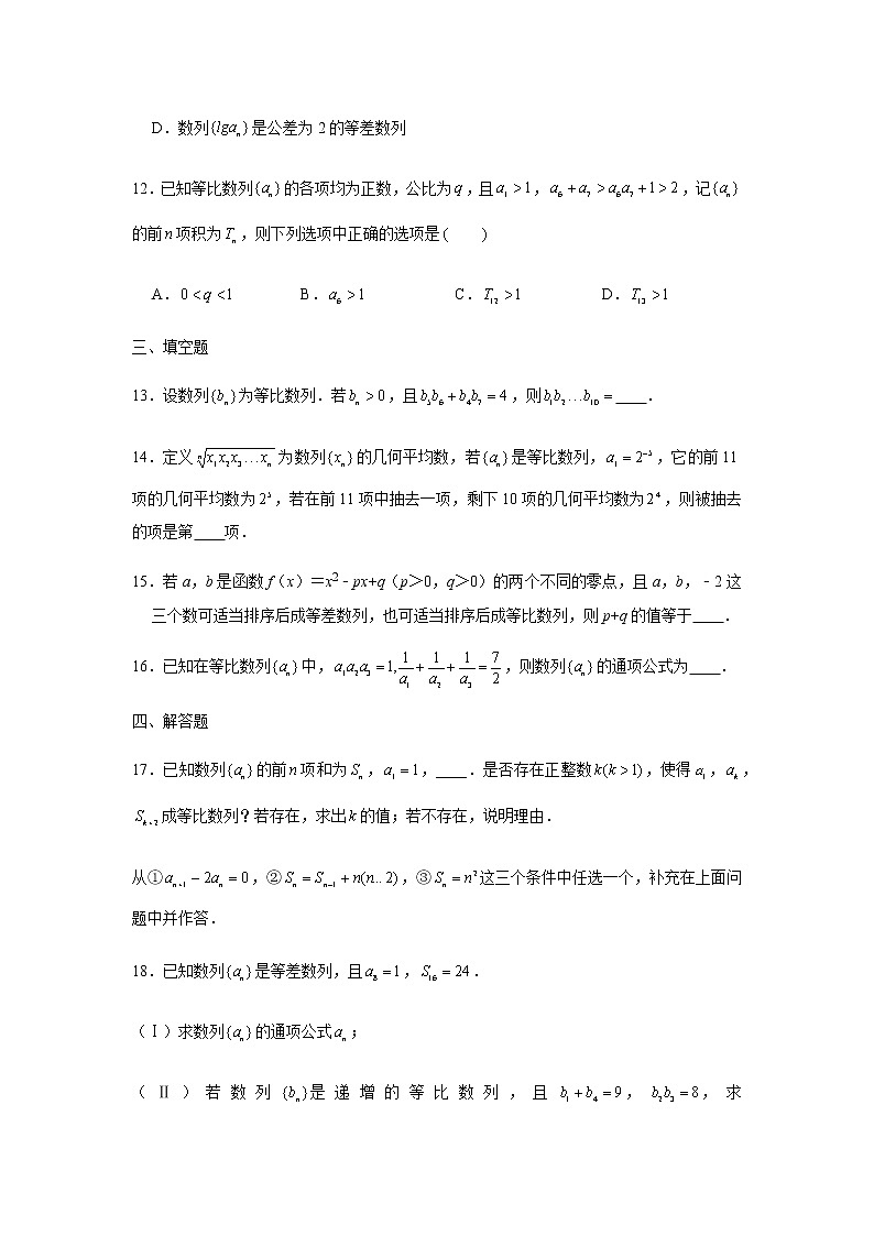 第五章数列专练4—等比数列（一）-2021届高三数学一轮复习第3页