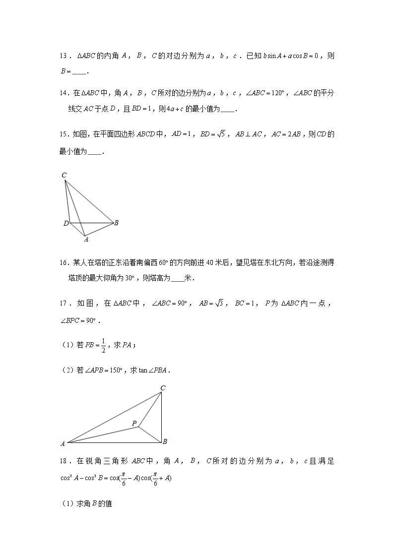 第4章三角函数专练6—解三角形-2021届高三数学一轮复习03