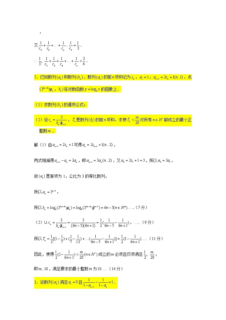 第五章数列专练8—数列求和（裂项相消）-2021届高三数学一轮复习第2页