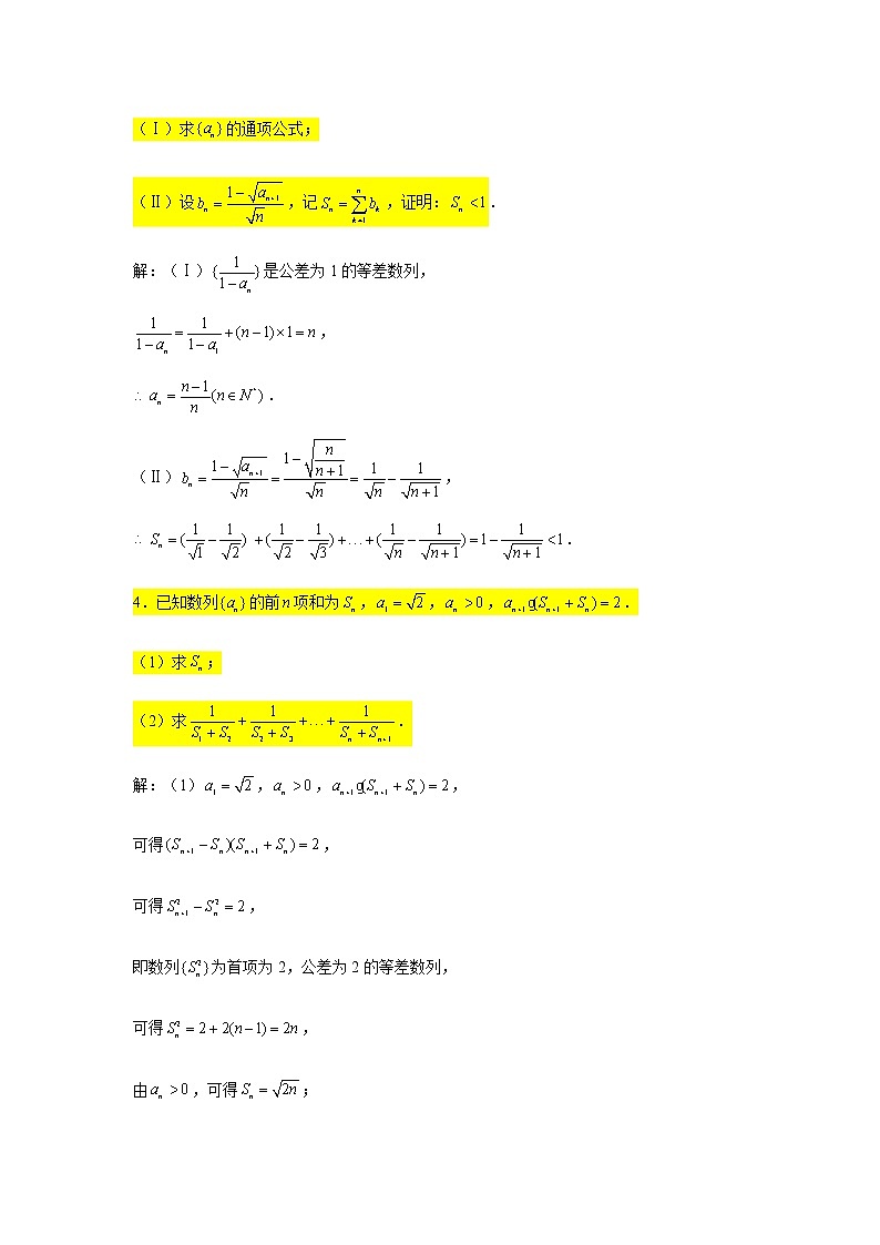 第五章数列专练8—数列求和（裂项相消）-2021届高三数学一轮复习第3页