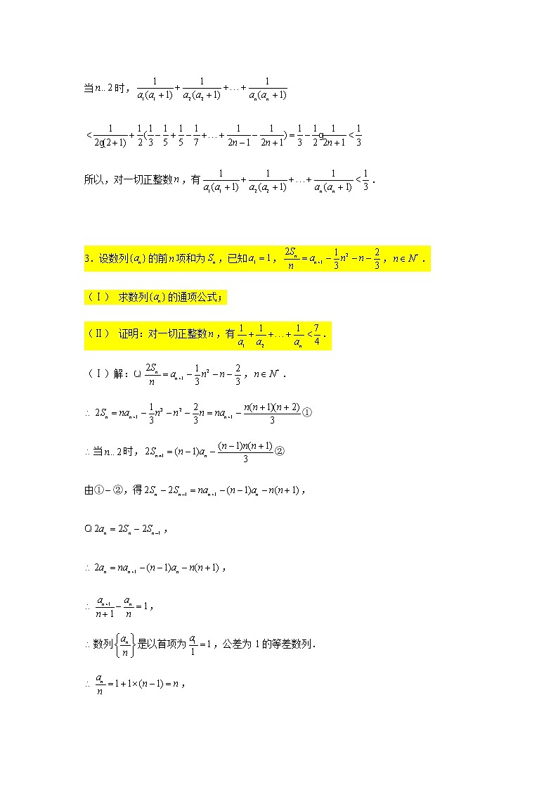 第五章数列专练10—证明不等式-2021届高三数学一轮复习第3页