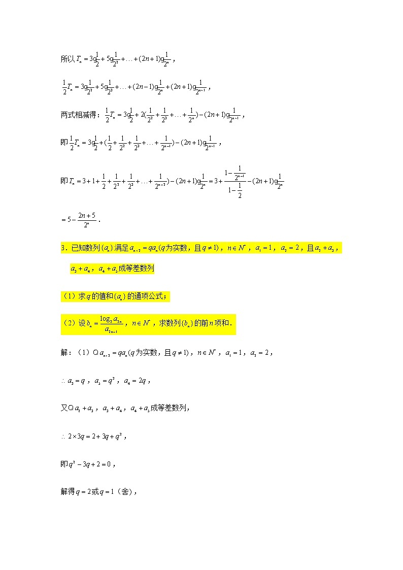 第五章数列专练7—数列求和（错位相减）-2021届高三数学一轮复习第3页