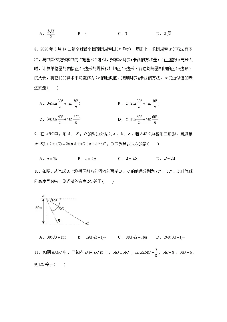 第4章三角函数专练7—三角函数、解三角形综合练习1小题-2021届高三数学一轮复习第2页
