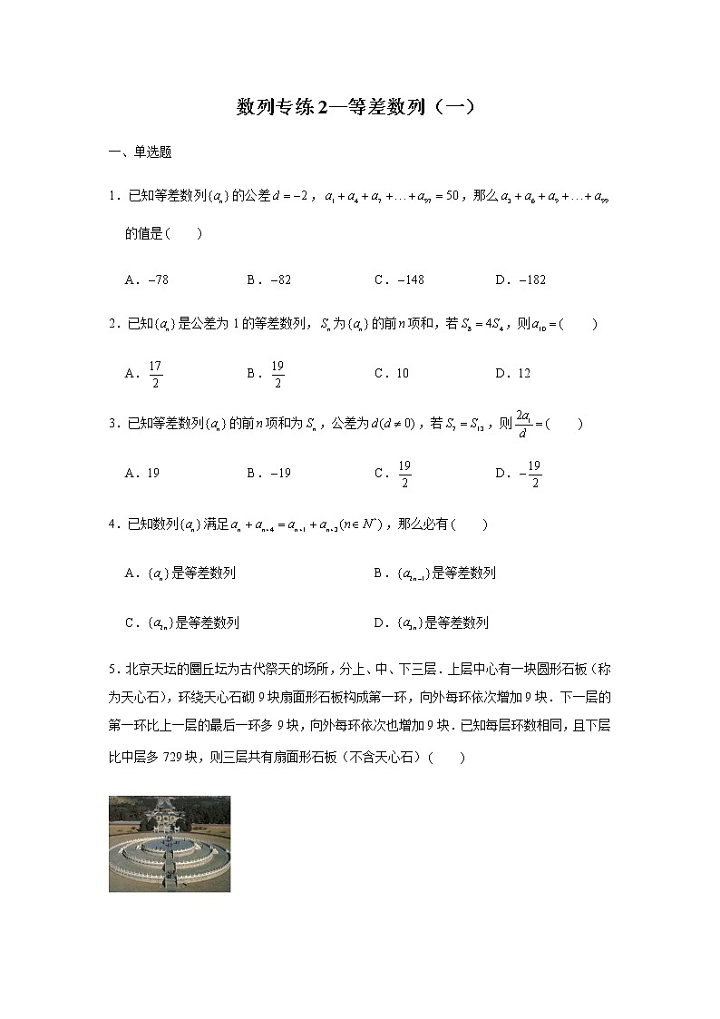 第5章数列专练2—等差数列（一）-2021届高三数学一轮复习第1页