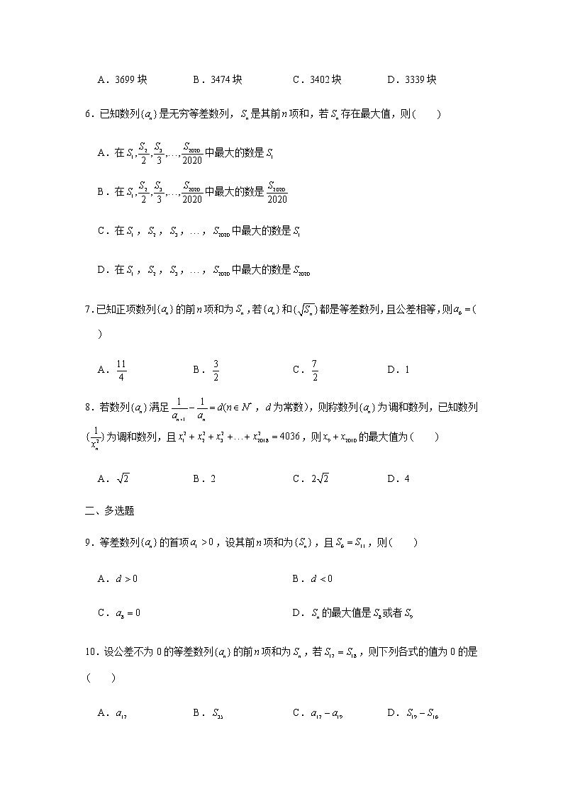第5章数列专练2—等差数列（一）-2021届高三数学一轮复习第2页