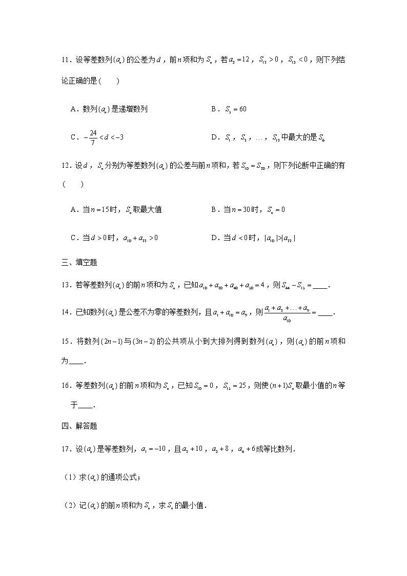 第5章数列专练2—等差数列（一）-2021届高三数学一轮复习第3页