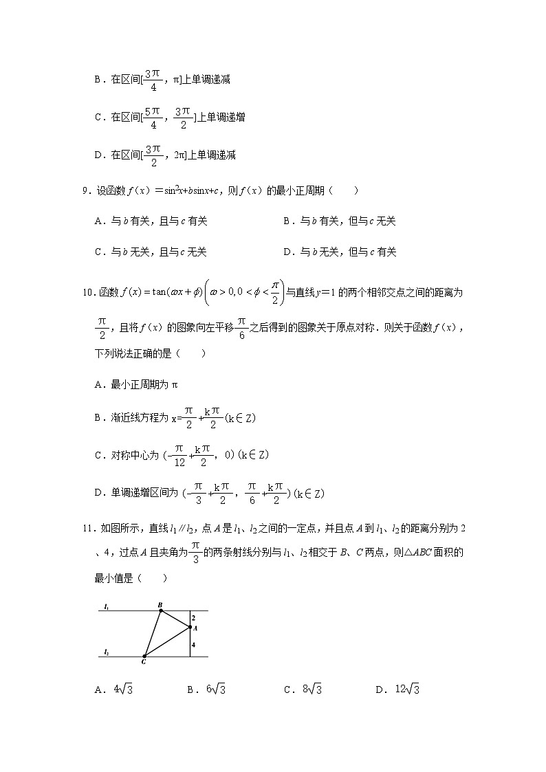 第4章三角函数专练1—三角函数1小题-2021届高三数学一轮复习第3页