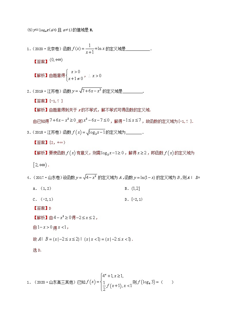 2020_2021学年高考数学考点第三章函数概念与基本初等函数Ⅰ函数及其表示理20201013155第2页