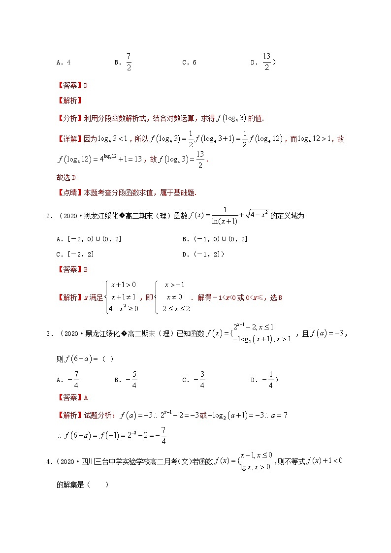 2020_2021学年高考数学考点第三章函数概念与基本初等函数Ⅰ函数及其表示理20201013155第3页