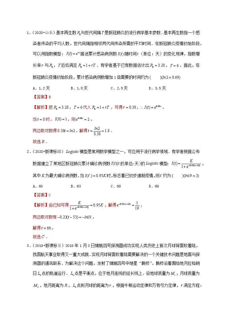 2020_2021学年高考数学考点第三章函数概念与基本初等函数Ⅰ函数模型及其应用理20201013156 试卷02