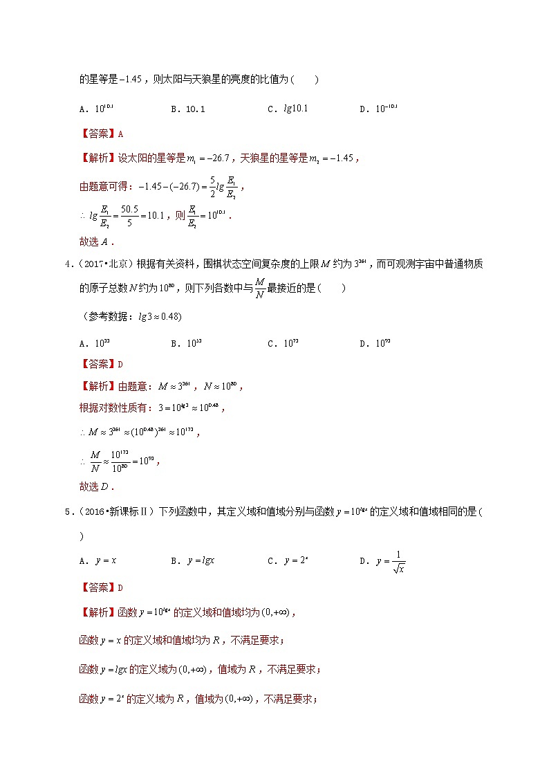 2020_2021学年高考数学考点第三章函数概念与基本初等函数Ⅰ对数与对数函数理20201013151第3页