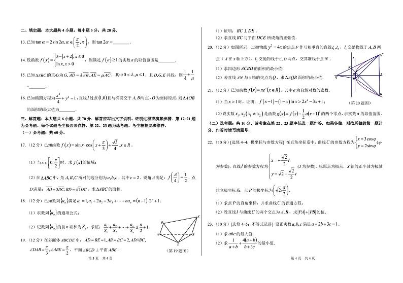 THUSSAT2020年11月诊断性测试 理科数学（一）卷02