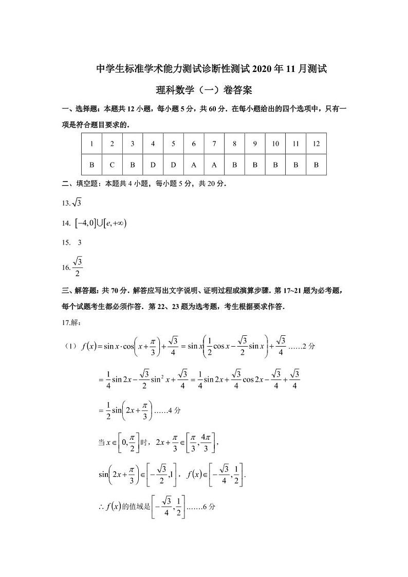 THUSSAT2020年11月诊断性测试 理科数学（一）卷03