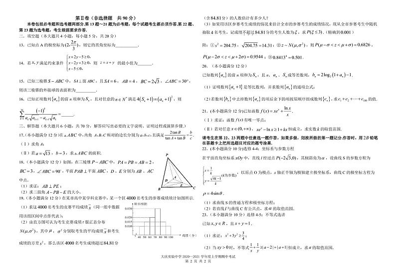 大庆实验中学2020-2021学年度上学期期中考试 高三理科数学试题（PDF版，含答案）02