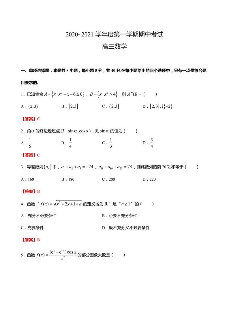 苏州市高三2020-2021学年度第一学期期中考试 数学试题（PDF版，含解析）01
