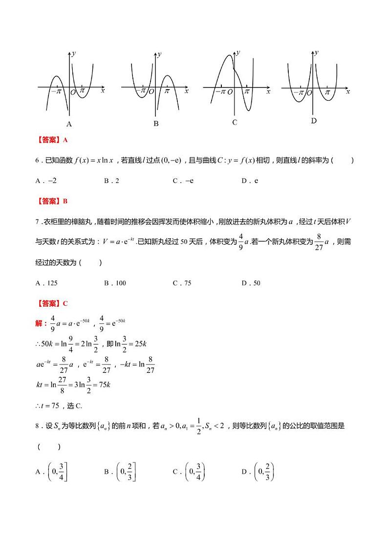苏州市高三2020-2021学年度第一学期期中考试 数学试题（PDF版，含解析）02
