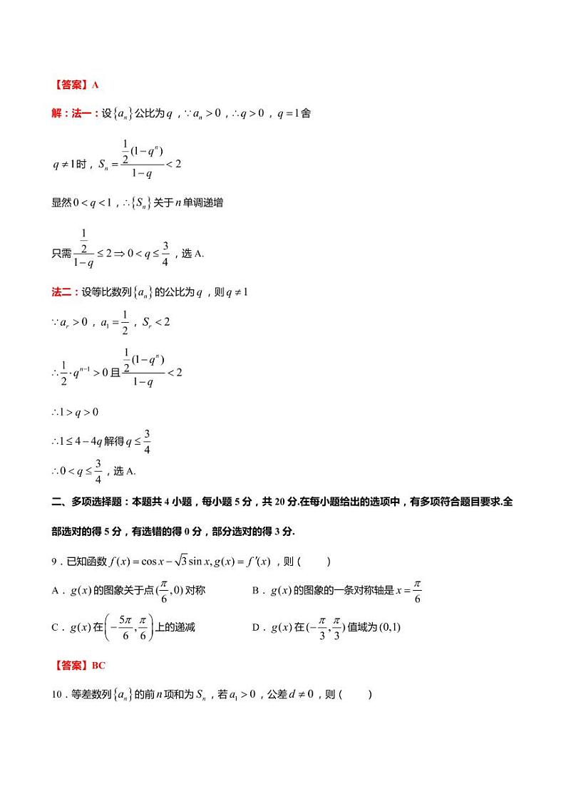 苏州市高三2020-2021学年度第一学期期中考试 数学试题（PDF版，含解析）03