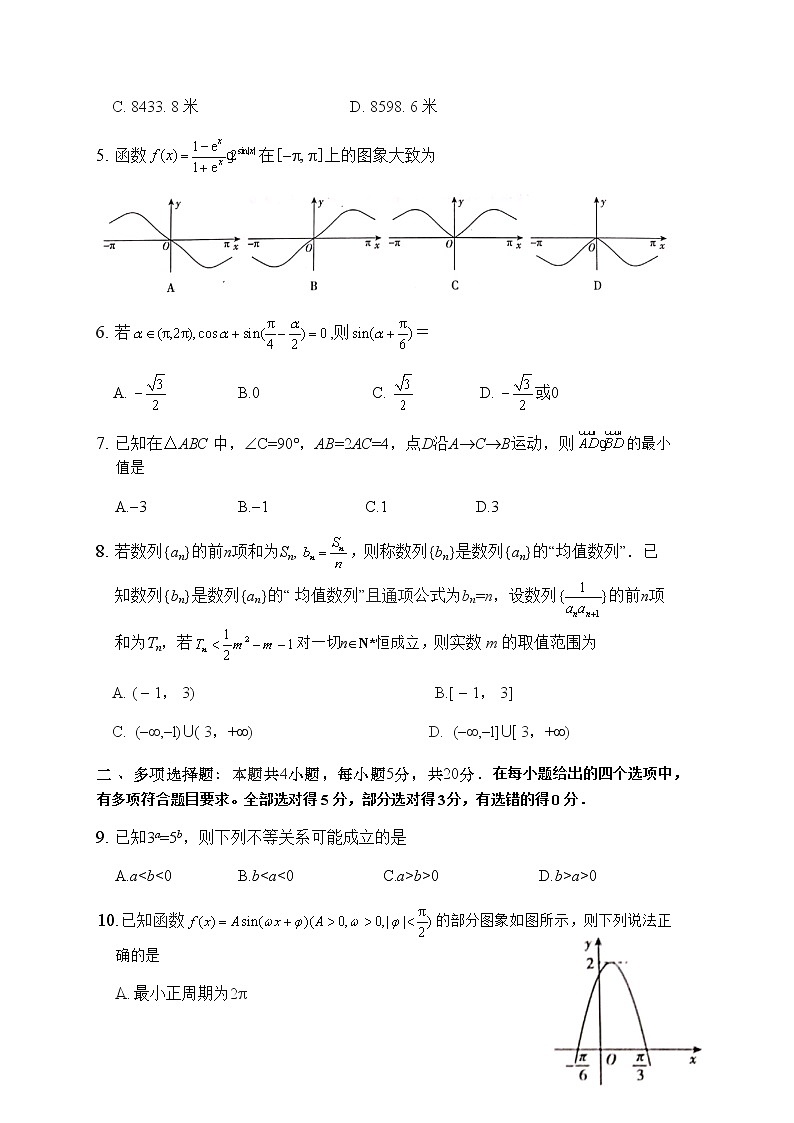 【全国新高考卷】百校联盟2021届普通高中教育教学质量监测考试 数学试题（含答案解析）02