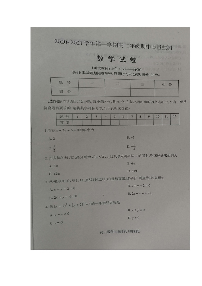 山西省太原市2020-2021学年高二上学期期中考试 数学试题（图片版，无答案）第1页