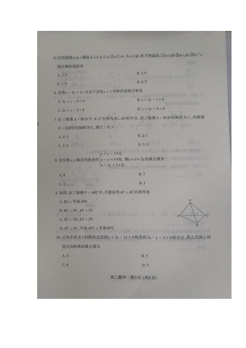 山西省太原市2020-2021学年高二上学期期中考试 数学试题（图片版，无答案）第2页