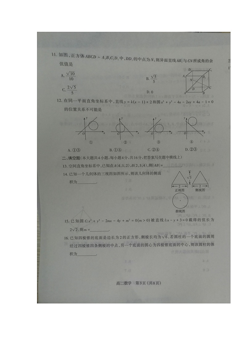 山西省太原市2020-2021学年高二上学期期中考试 数学试题（图片版，无答案）第3页