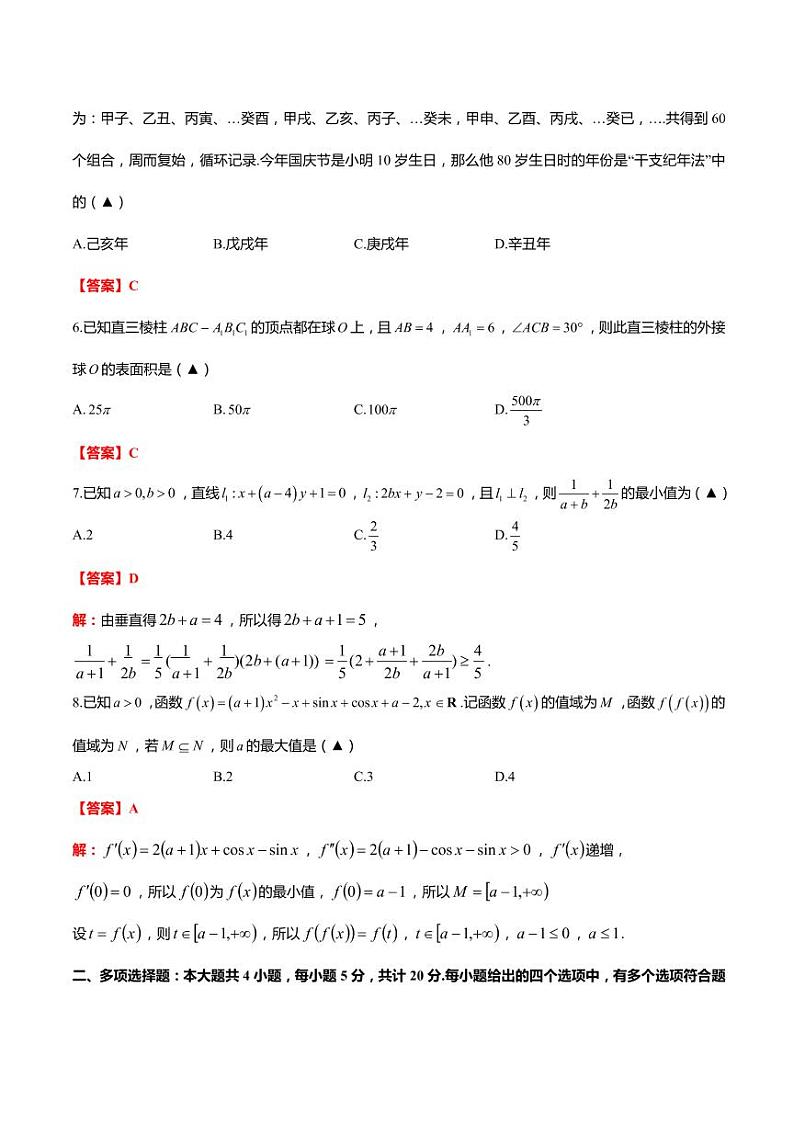 2020-2021学年第一学期11月南京六校联合调研 高三数学试题（PDF版，含答案）02