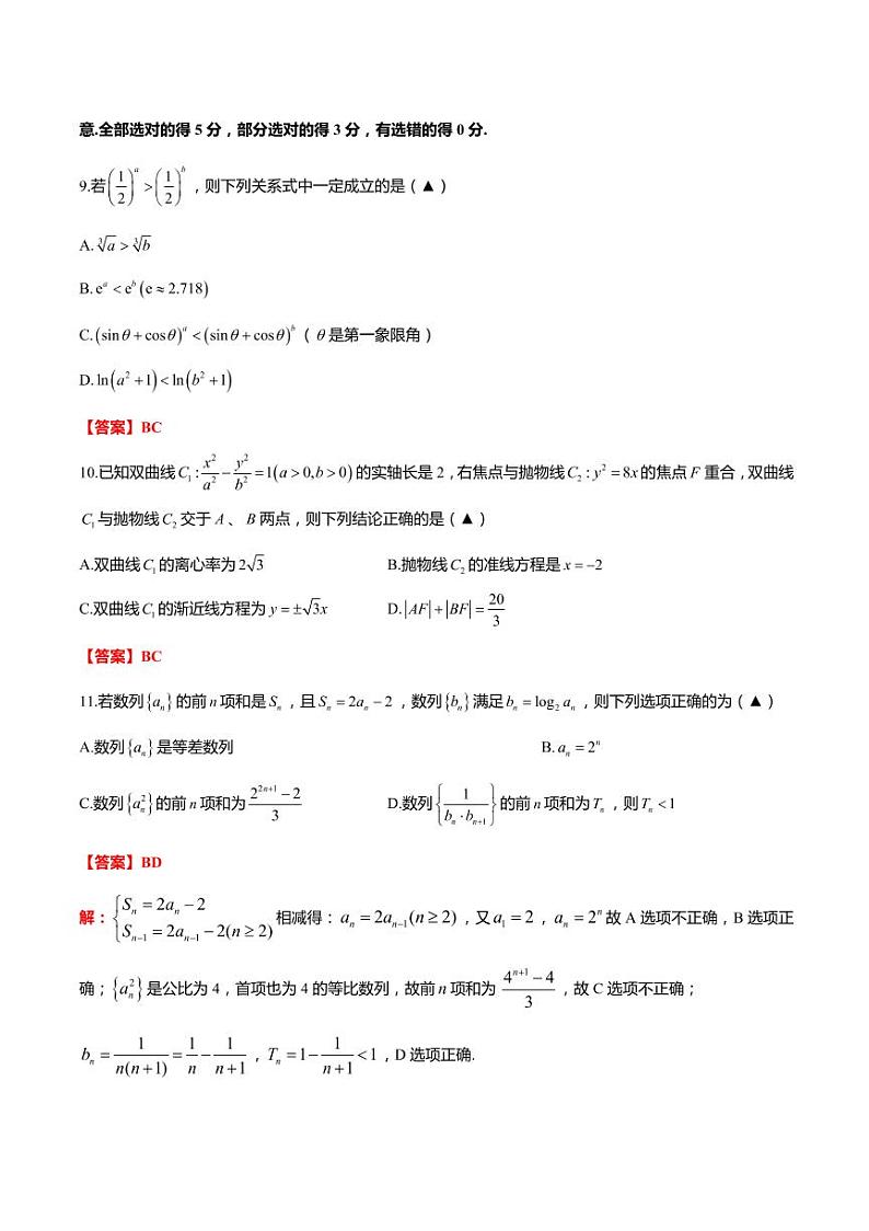 2020-2021学年第一学期11月南京六校联合调研 高三数学试题（PDF版，含答案）03