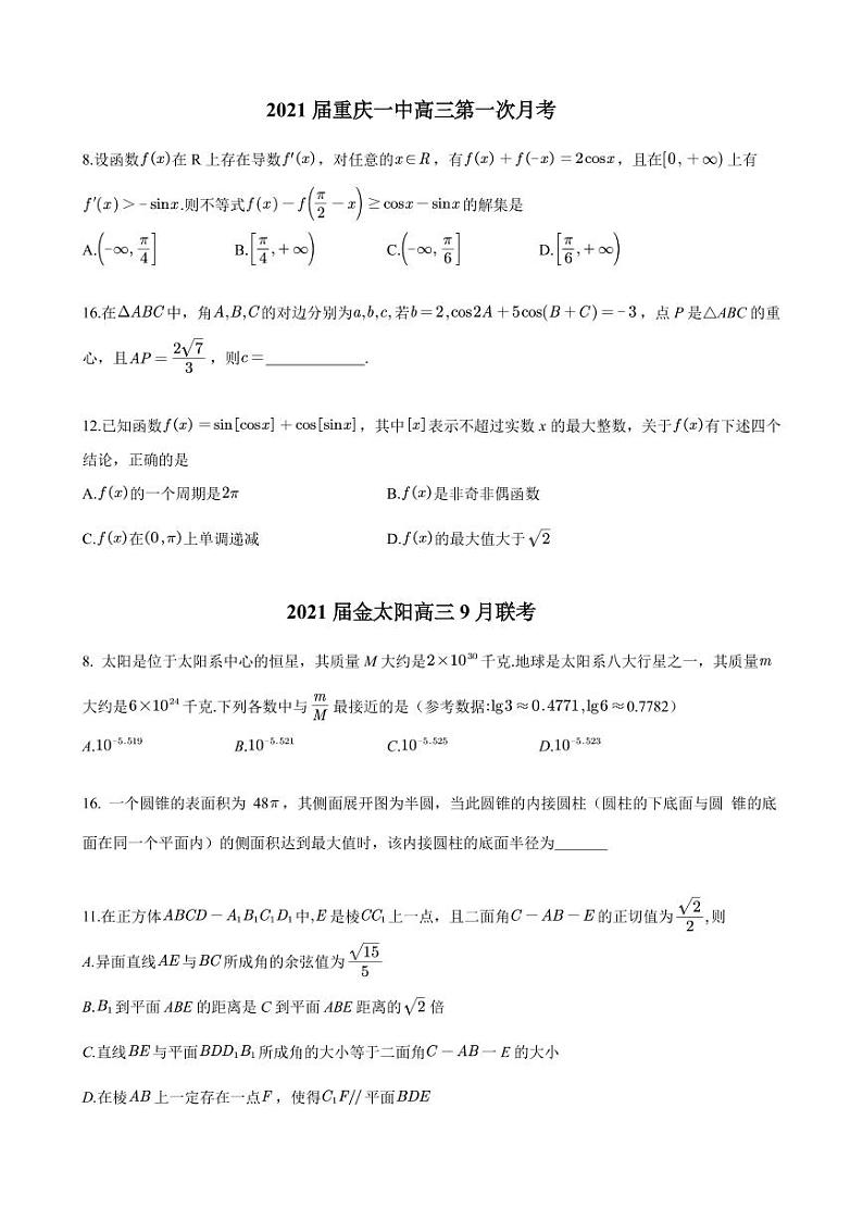 2021全国各地市高三数学模拟卷选填压轴题 第五辑03