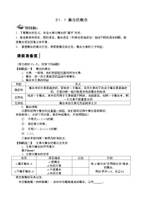 高中第一章 集合与常用逻辑用语1.1 集合的概念学案及答案