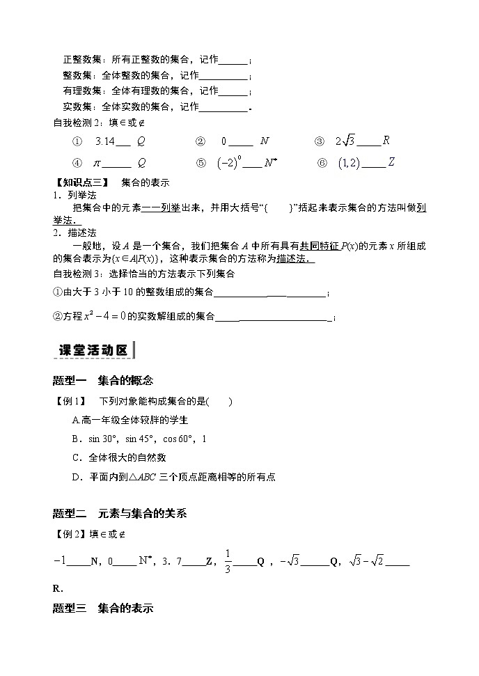1.1集合的含义与表示-【新教材】人教A版（2019）高中数学必修第一册导学案02