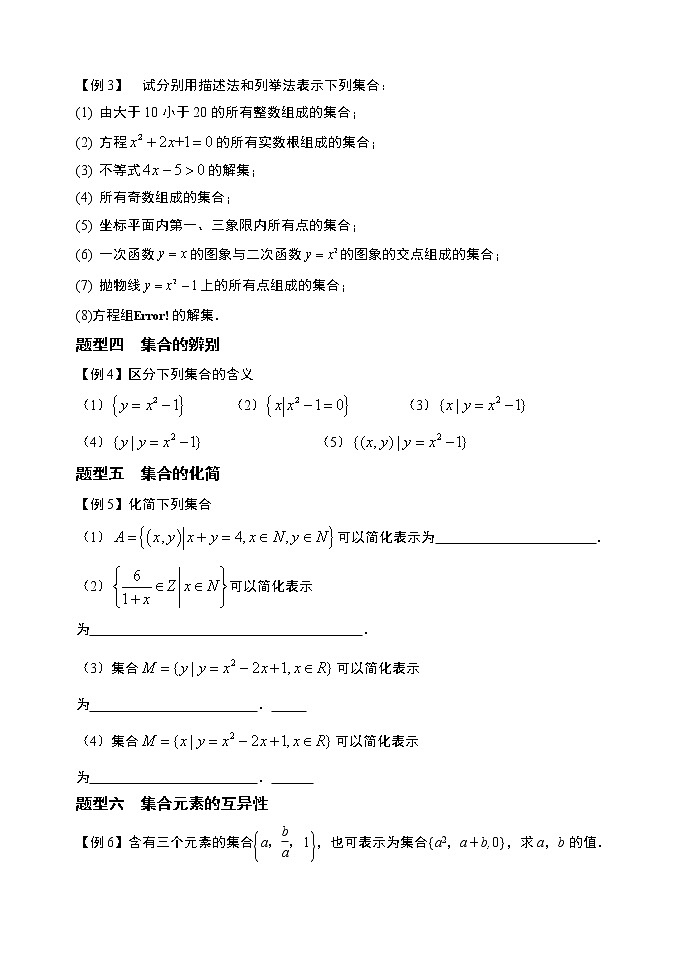 1.1集合的含义与表示-【新教材】人教A版（2019）高中数学必修第一册导学案03