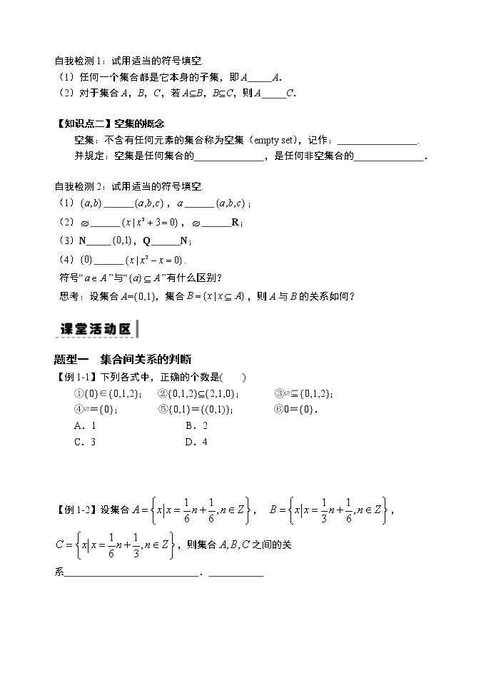 1.2集合间的基本关系-【新教材】人教A版（2019）高中数学必修第一册导学案02