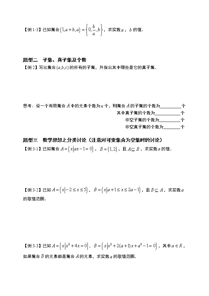 1.2集合间的基本关系-【新教材】人教A版（2019）高中数学必修第一册导学案03