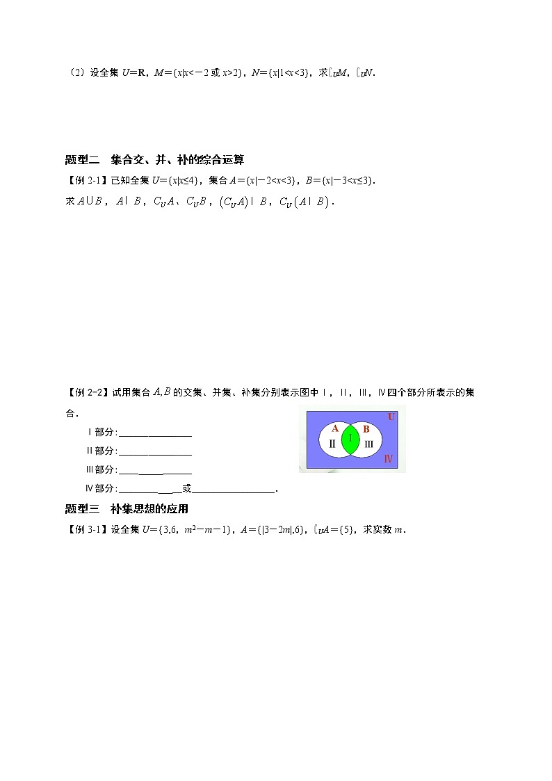 1.3.2集合的基本运算—全集、补集-【新教材】人教A版（2019）高中数学必修第一册导学案02