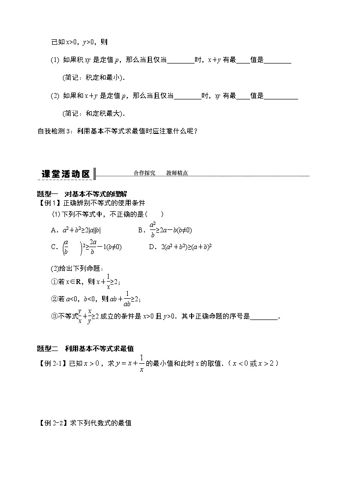2.2.1基本不等式（第一课时）-【新教材】人教A版（2019）高中数学必修第一册导学案02