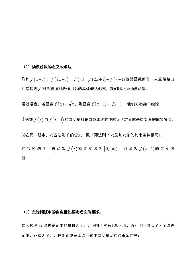 3.1.1 函数的概念第二课时-【新教材】人教A版（2019）高中数学必修第一册导学案02